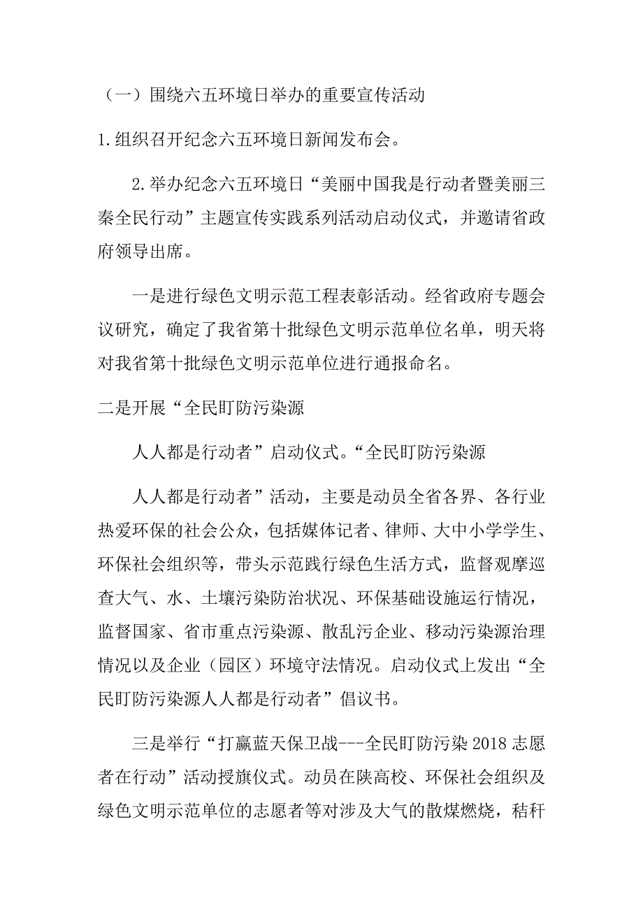 2018年环境日系列活动方案.doc_第2页