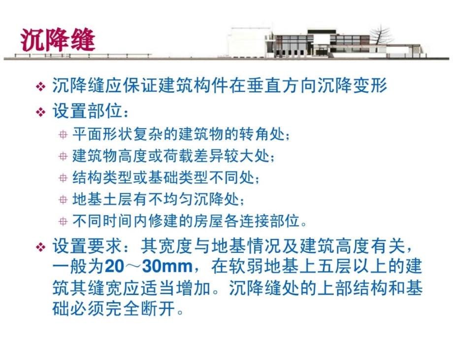 建筑变形缝详细解释_第4页