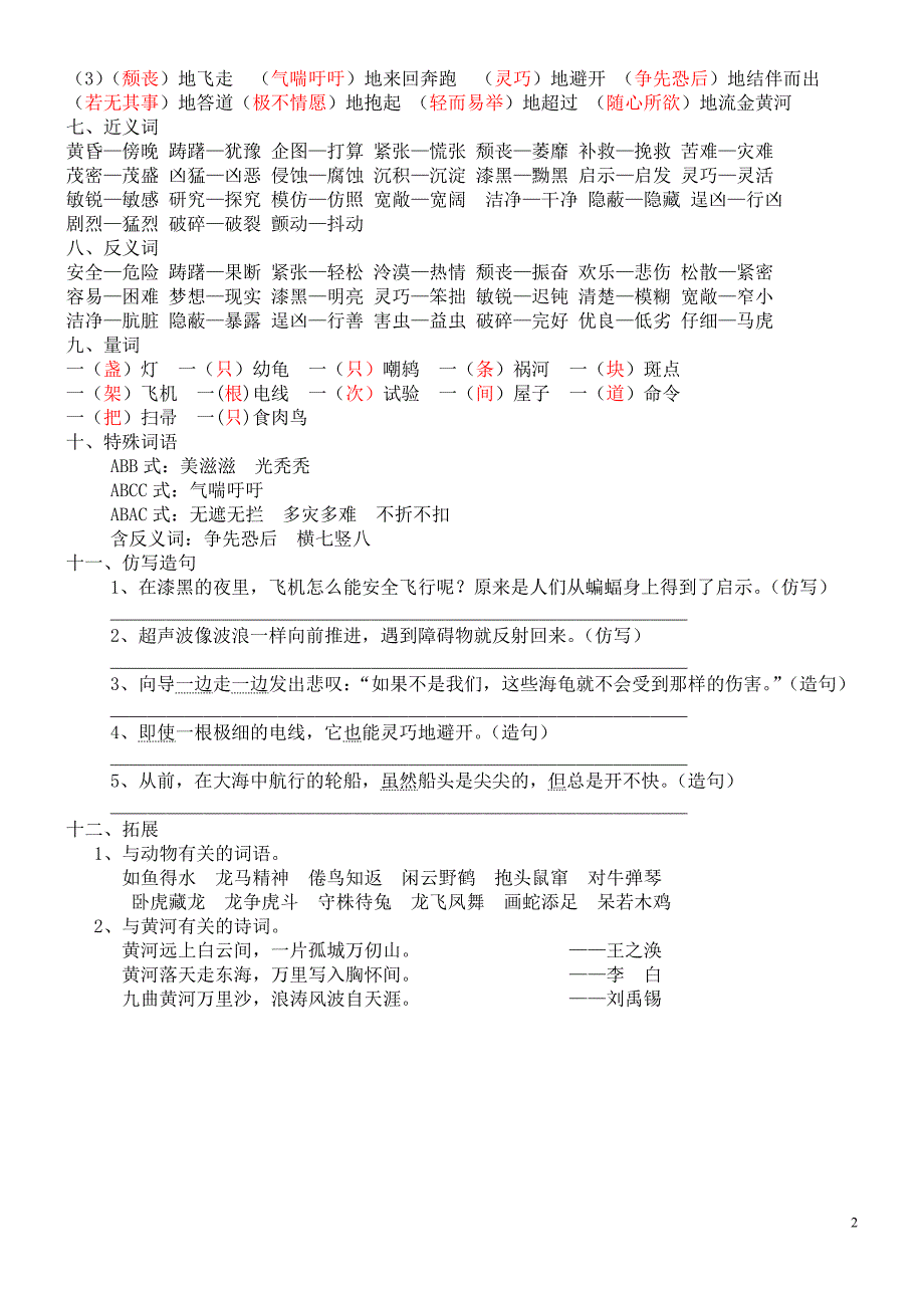 四年级语文下册第三单元复习要点_第2页