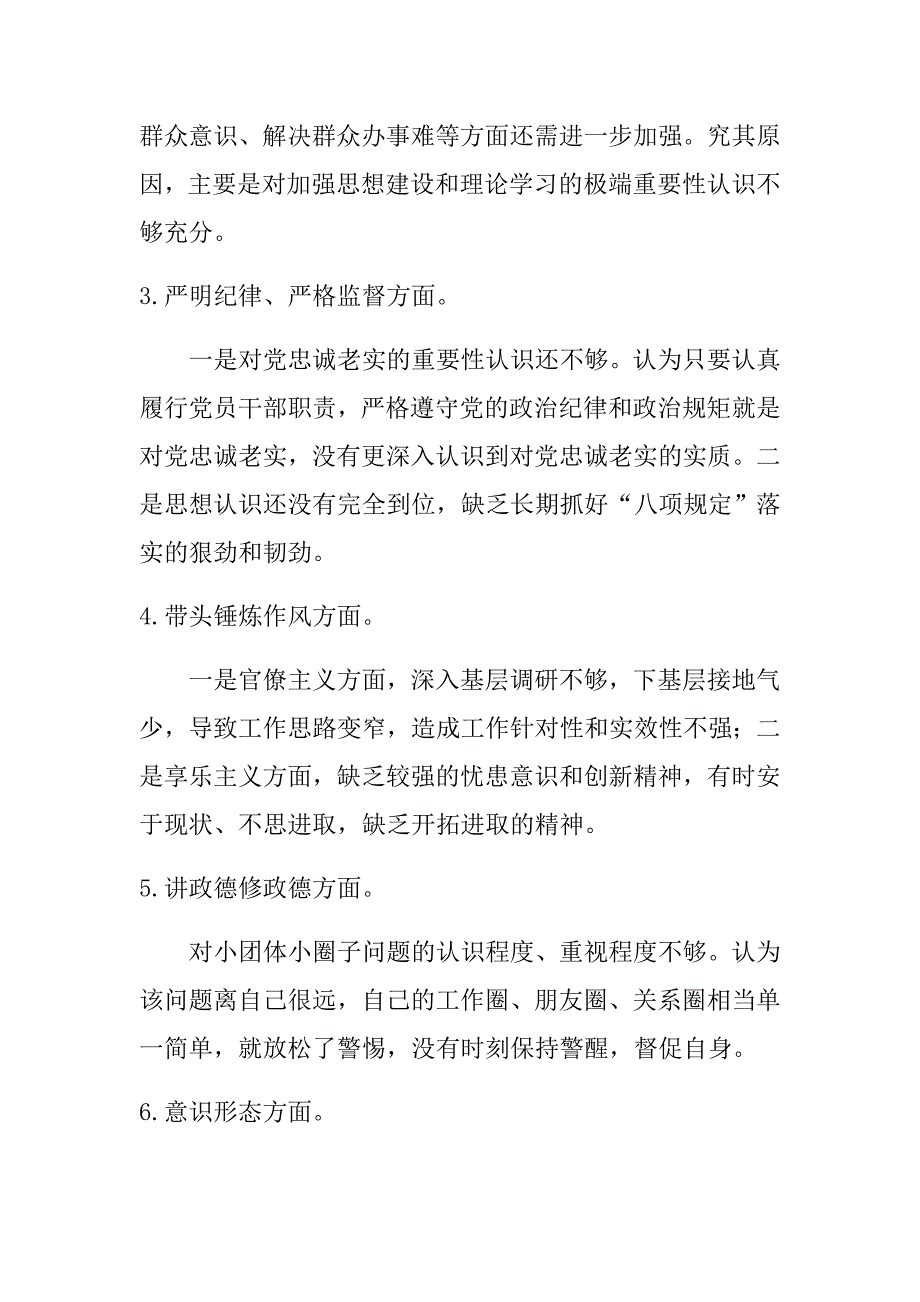 2018讲忠诚严纪律立政德对照检查材料.doc_第3页