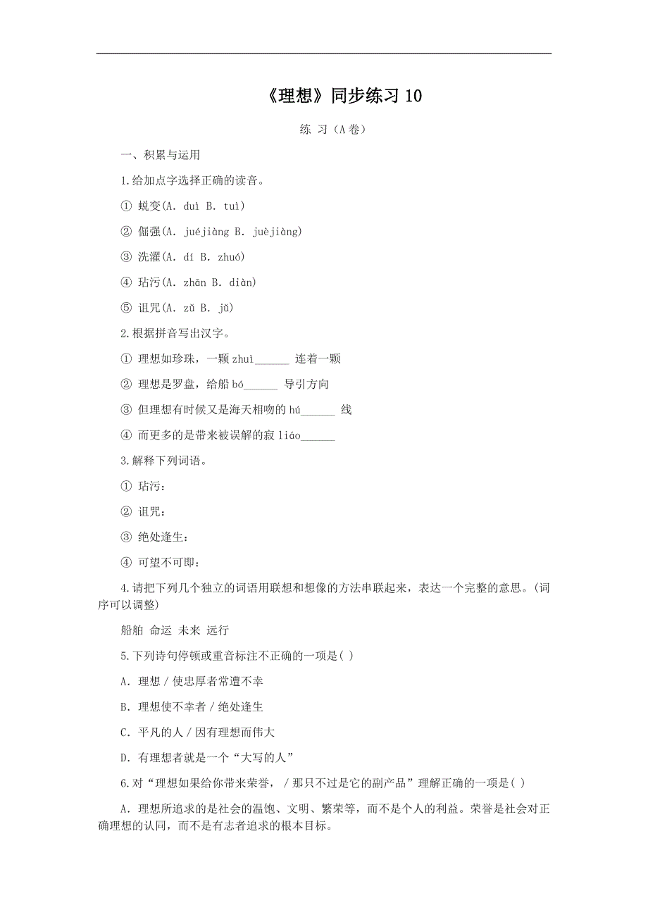 2.1理想 练习10 （新人教版七年级上）_第1页