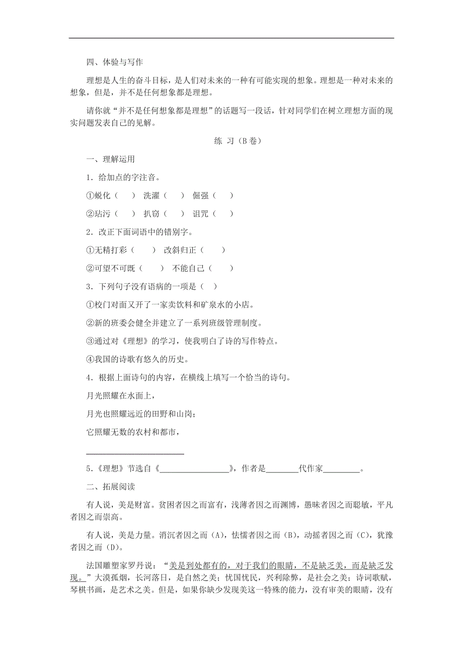 2.1理想 练习10 （新人教版七年级上）_第4页