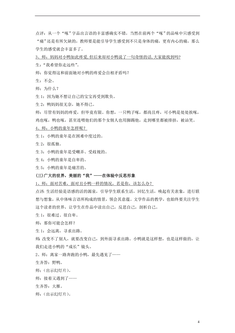 1.3丑小鸭 人教七年级下 同步素材 (9)_第4页