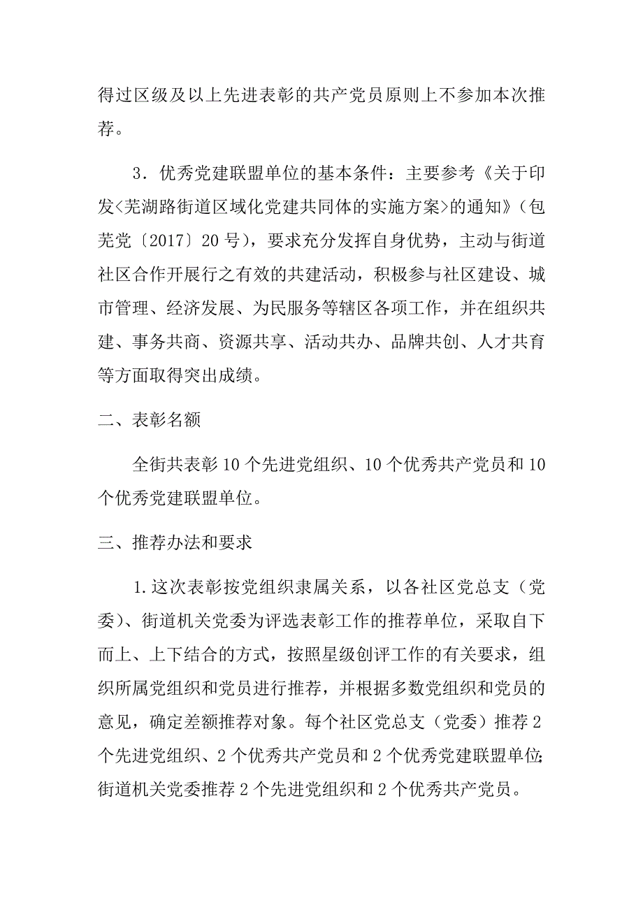 2018年某街道十大先进党组织等系列评选表彰活动方案.doc_第2页