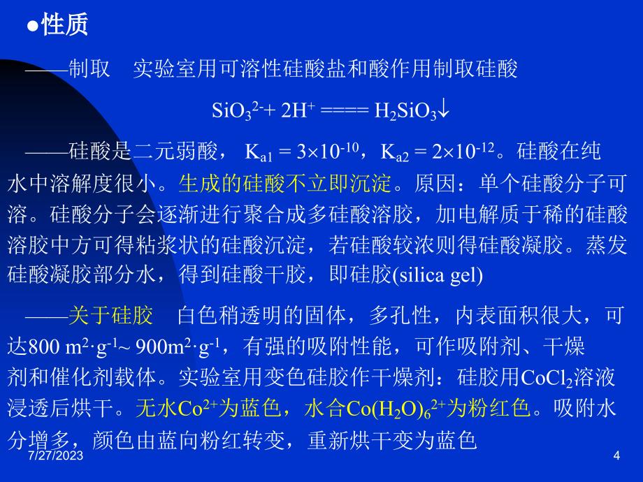 二氧化硅和硅酸盐二氧化硅存在硅的丰度为_第4页