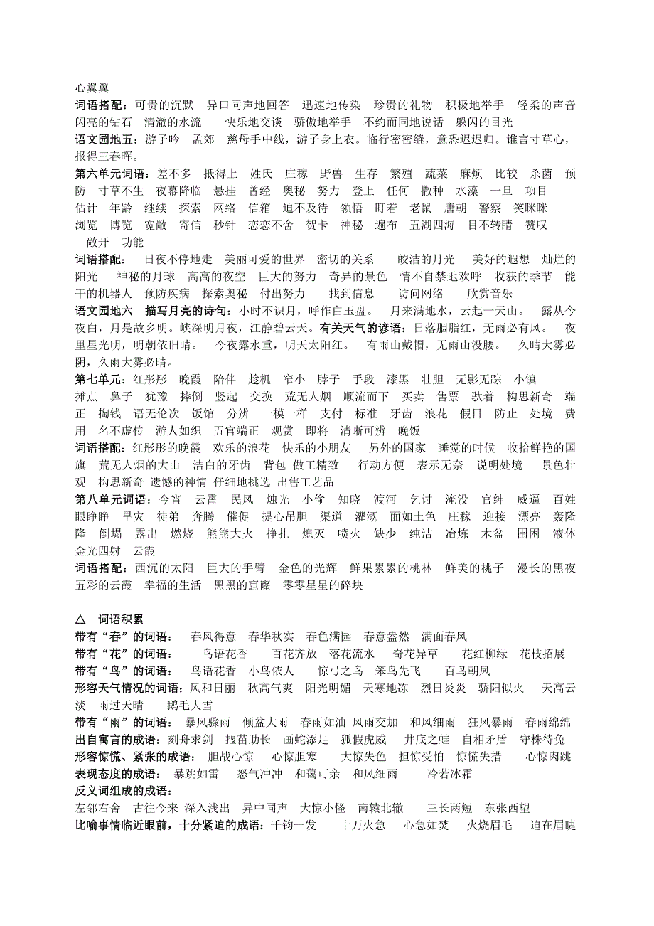 人教版三年级下册语文总复习资料大全(含词语,近反义词,多音字,形近字等)_第2页