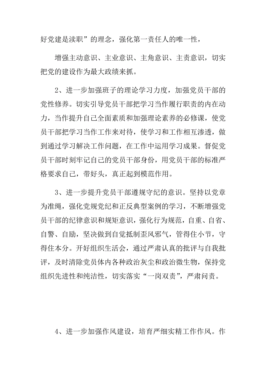 2018年“讲严立”专题生活会检查材料及领导发言材料多份汇编.doc_第3页