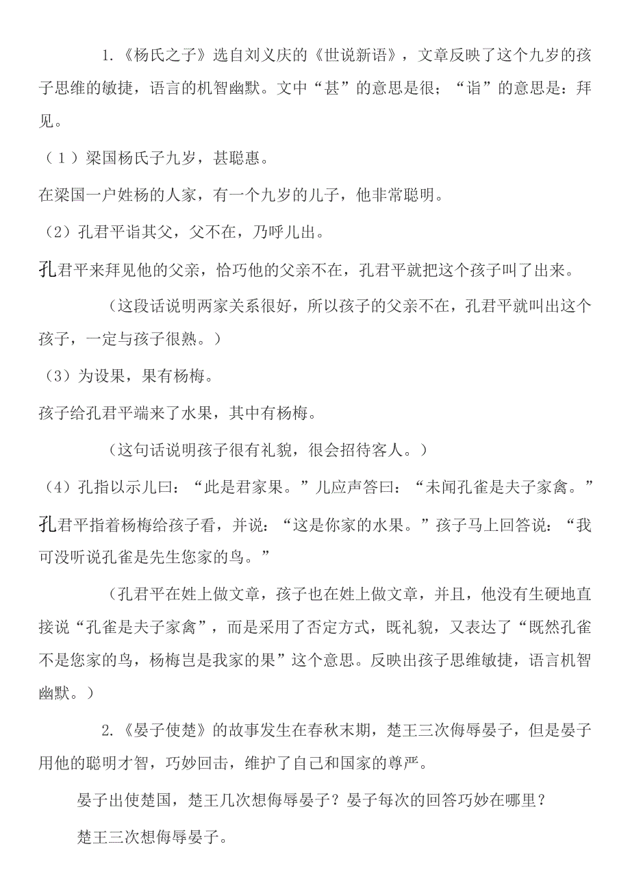 人教版小学语文五年级下册第三单元复习资料_第2页