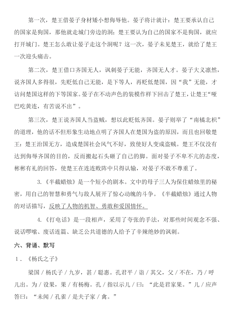 人教版小学语文五年级下册第三单元复习资料_第3页