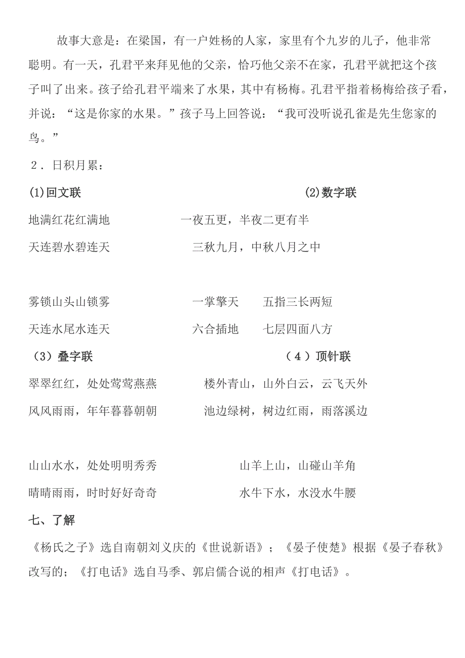 人教版小学语文五年级下册第三单元复习资料_第4页