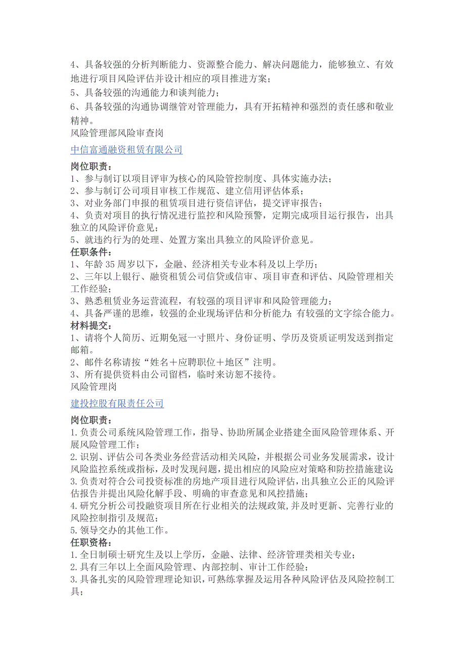 风险管理及授信审批岗位任职要求_第4页