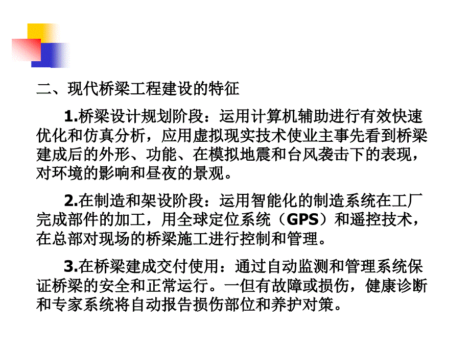 《一连续梁桥施工》ppt课件_第4页