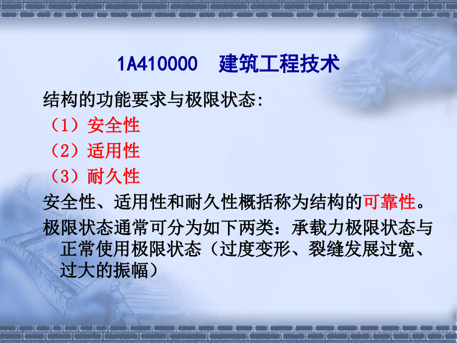 2013一级建造师建筑工程管理与实务（一级dcz）_第4页