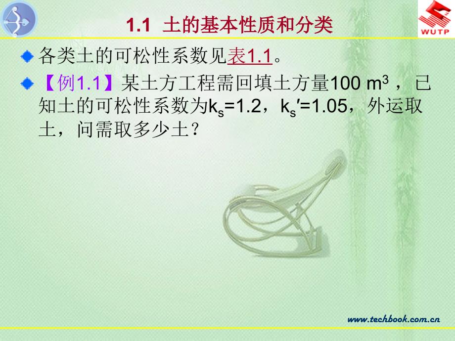 土力学与地基基础：场地平整_第2页