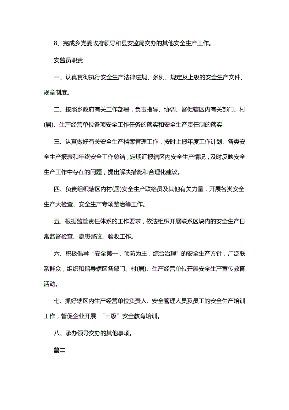 安监局年终述职报告四篇_第2页