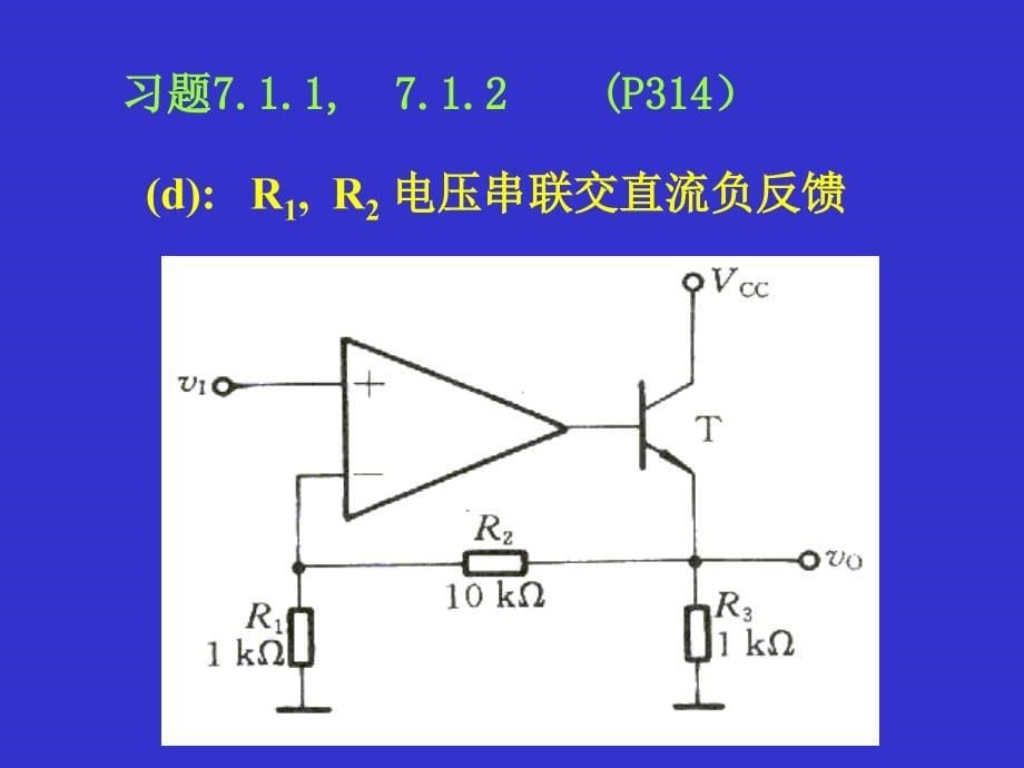 电压并联交直流负反馈反馈元件_第5页