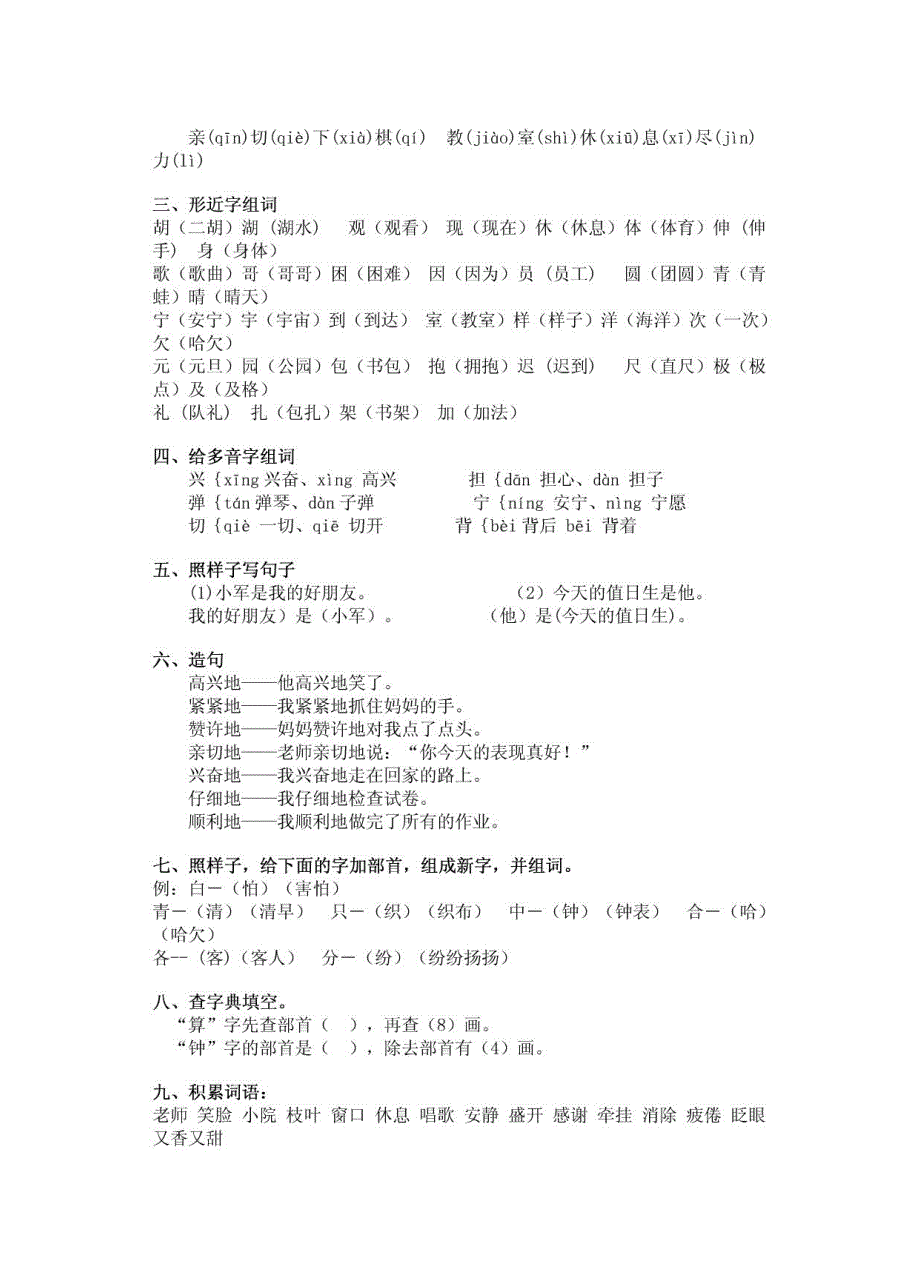 二年级语文上册期末单元+综合复习题1_第3页