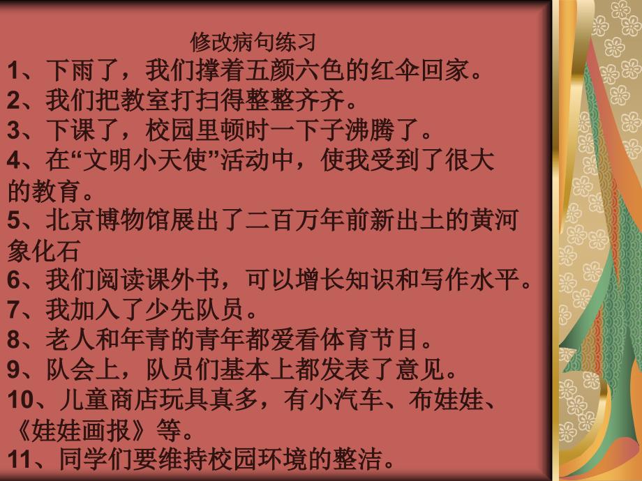 三年级语文上句子复习_第1页