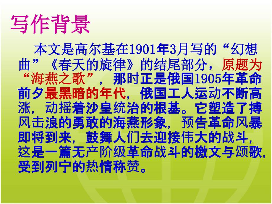 1.2《海燕》课件  语文版七年级下  (2)_第3页