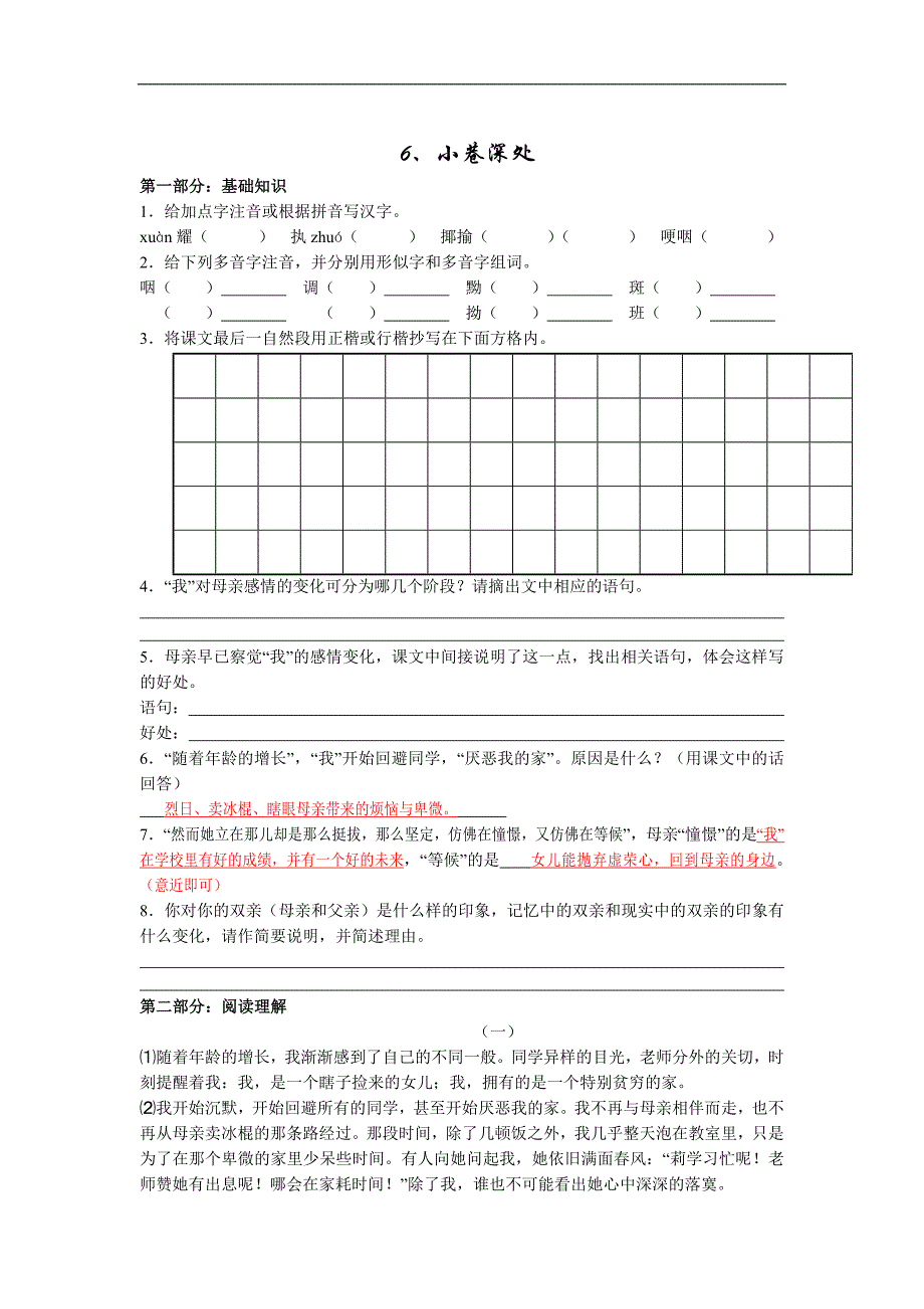 2.2 小巷深处 每课一练 语文版七上 (3)_第1页