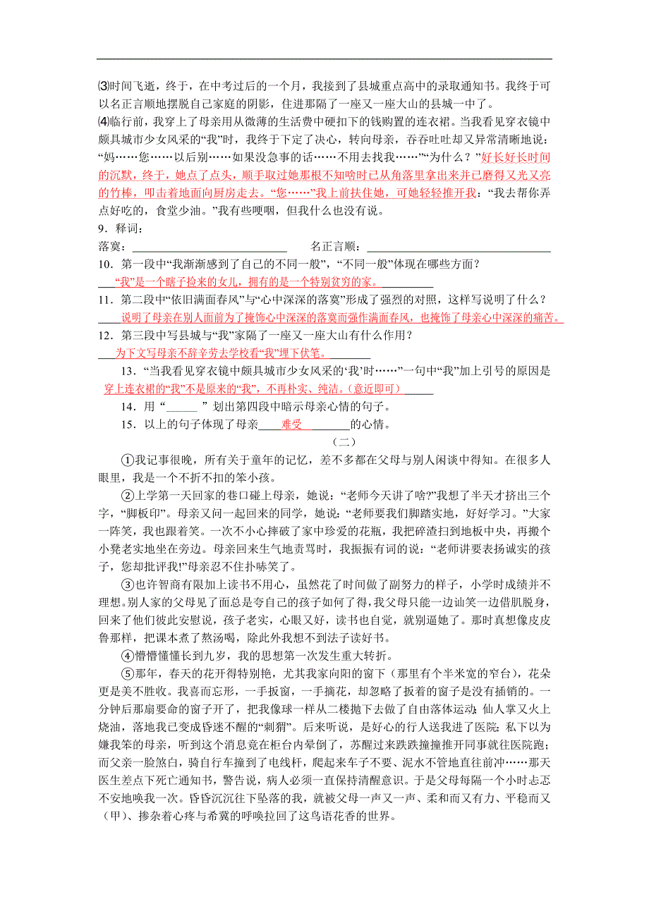 2.2 小巷深处 每课一练 语文版七上 (3)_第2页