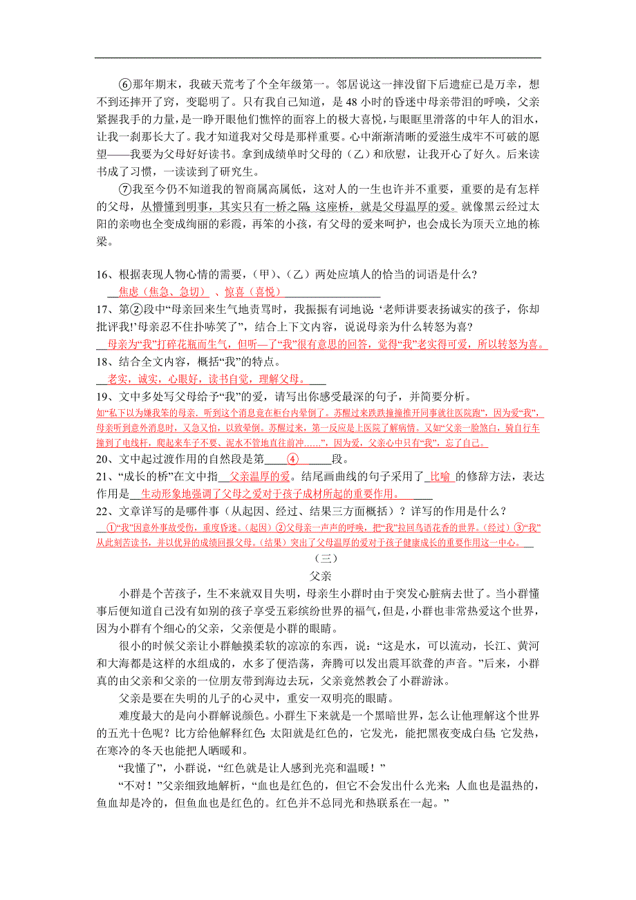 2.2 小巷深处 每课一练 语文版七上 (3)_第3页