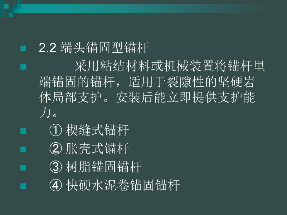 锚喷支护工程[精品]_第4页