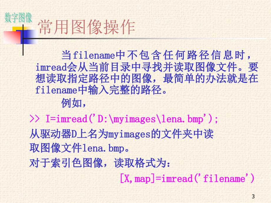 图像处理matlab-实验_第3页