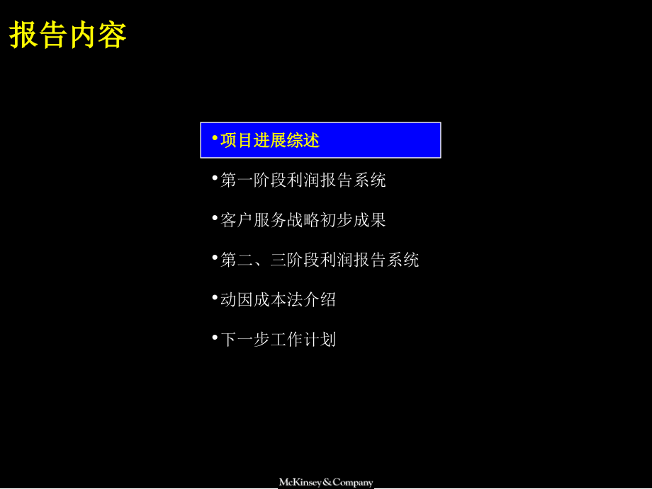 麦肯锡的工商银行深圳分行业绩改善与客户_第3页