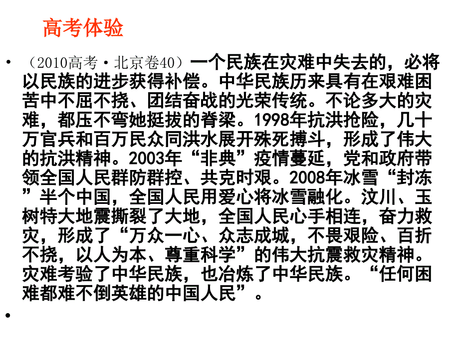 我的中华民族精神_第4页