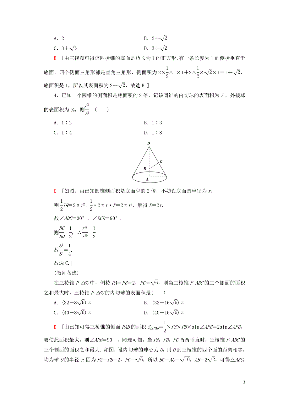 2019高考数学“一本”培养专题突破 限时集训6 空间几何体的三视图、表面积和体积 文_第3页