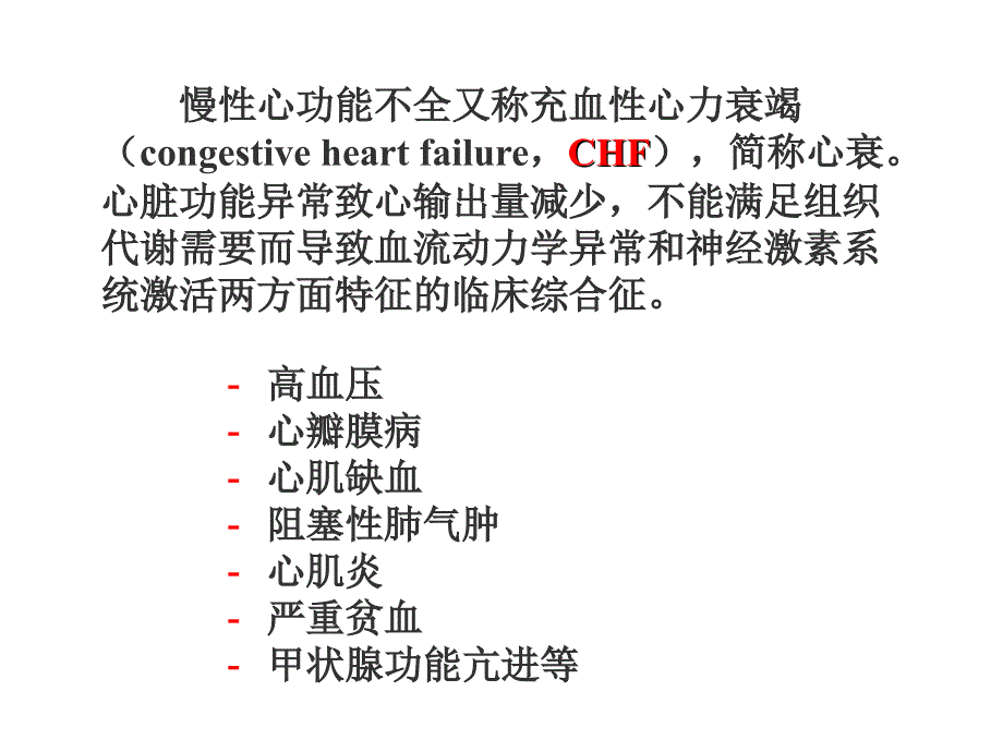 抗慢心功能不全药_第2页