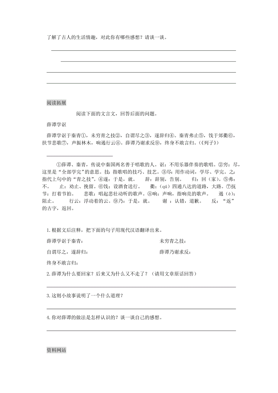 1.5童趣 同步练习4 （新人教版七年级上）_第2页