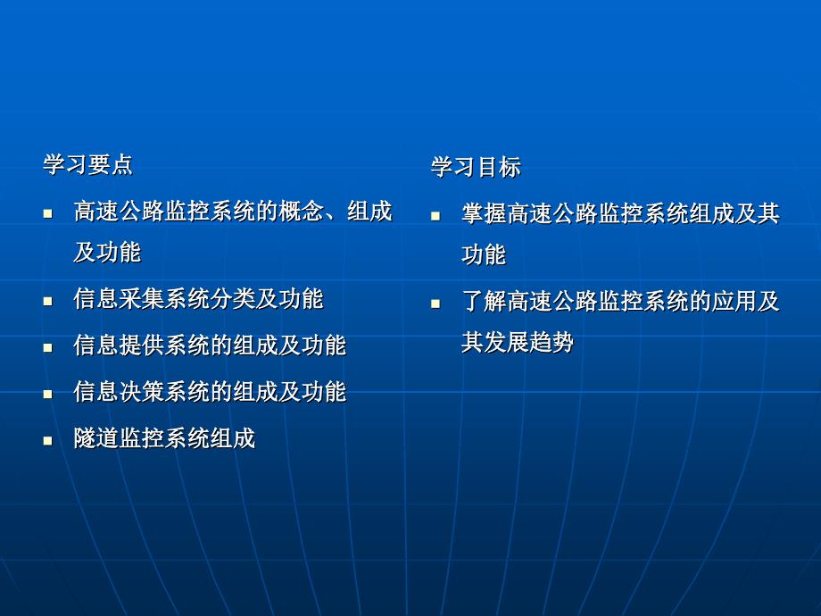 交通工程设计理论与方法 第4章 监控系统设计_第2页