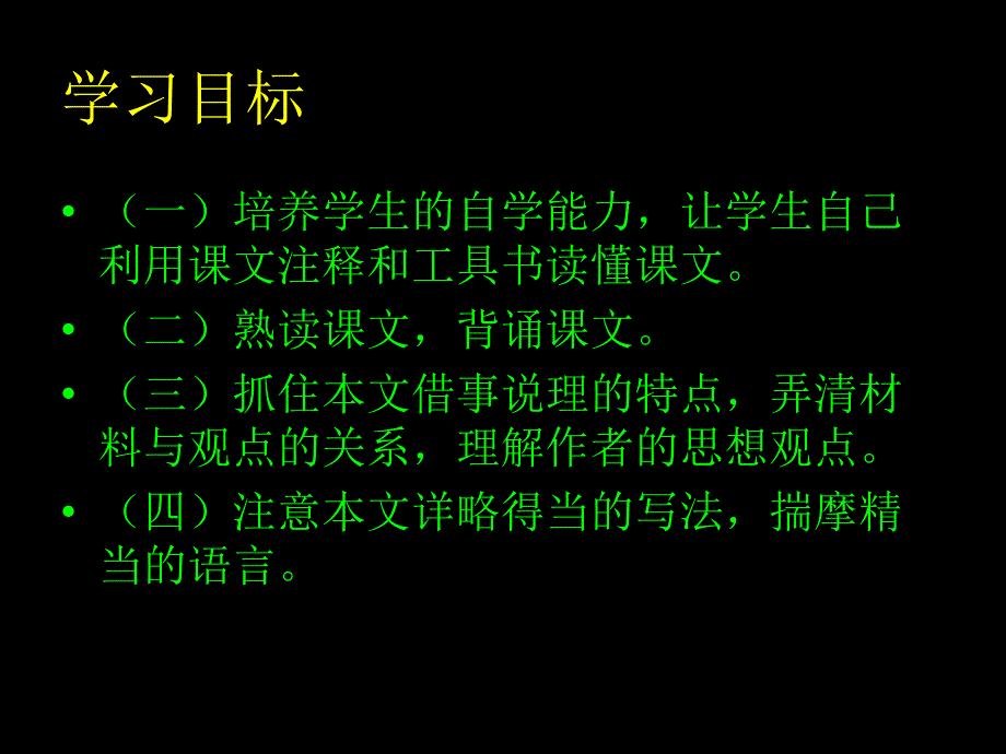 1.5 伤仲永 课件(新人教版七年级下)7_第2页