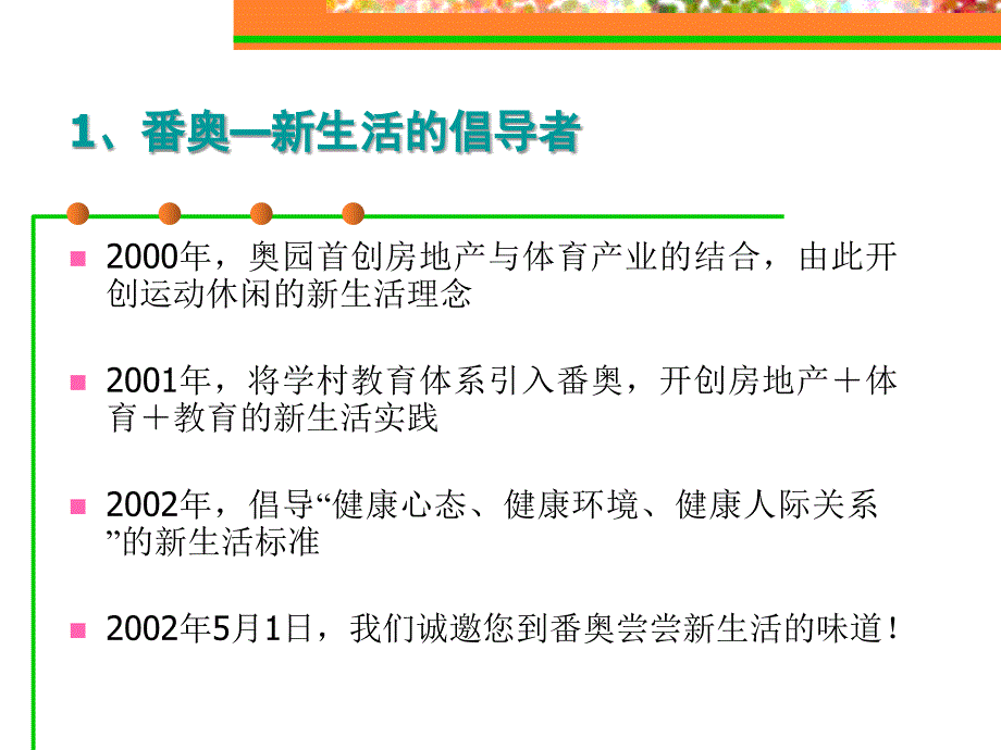 番禺奥林匹克花园阳光城五一推广活动策划方案37页_第2页