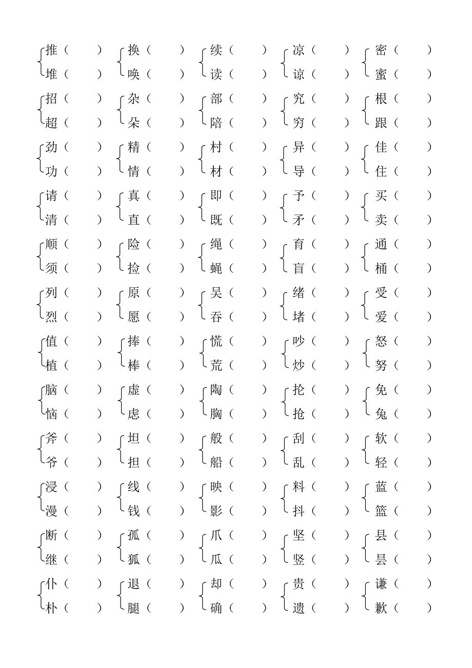 三年级语文上册词语比一比复习总结_第2页