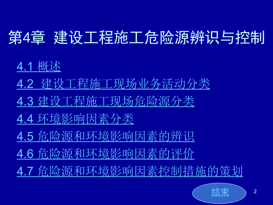 建设工程施工危险源辨别与控制_第2页