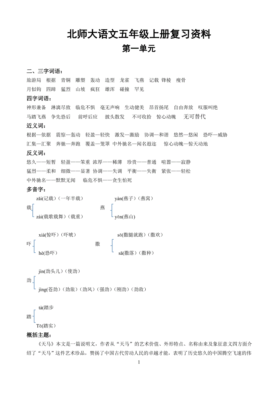 五年级上册复习总结x_第1页