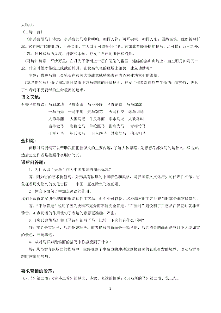 五年级上册复习总结x_第2页