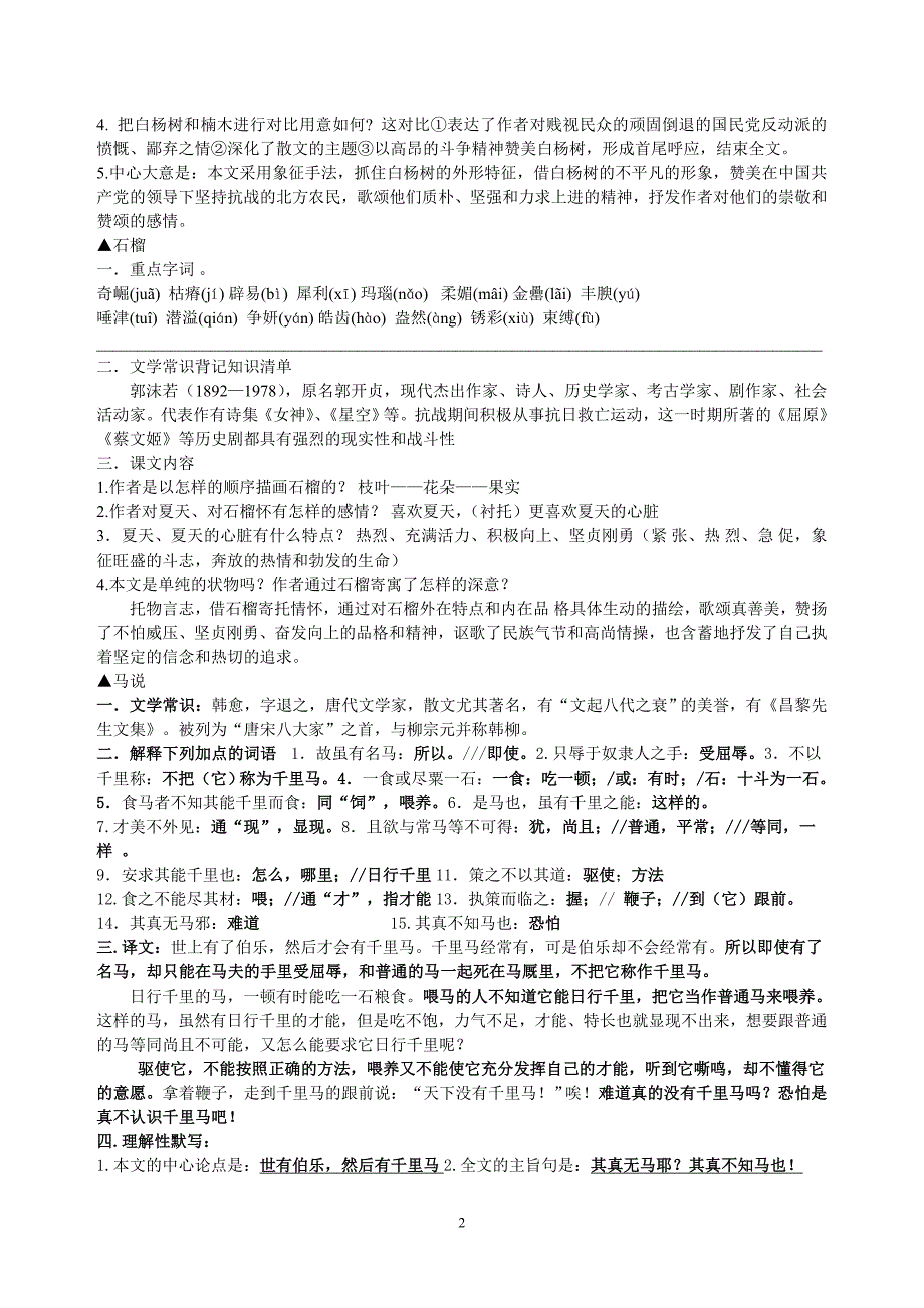 苏教版八年级语文下册第一单元课本知识点梳理_第2页