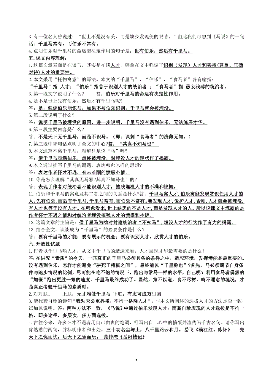 苏教版八年级语文下册第一单元课本知识点梳理_第3页