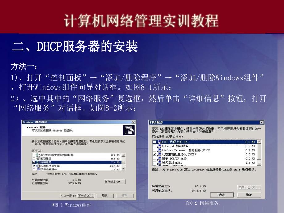 电脑实训08dhcp服务器的安装与配置_第3页