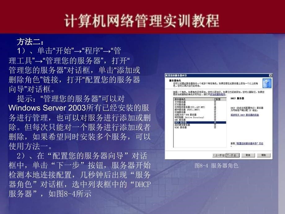 电脑实训08dhcp服务器的安装与配置_第5页