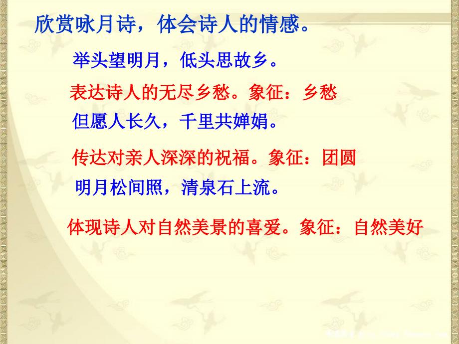 2.7 月迹 课件4（苏教版七年级下）_第3页