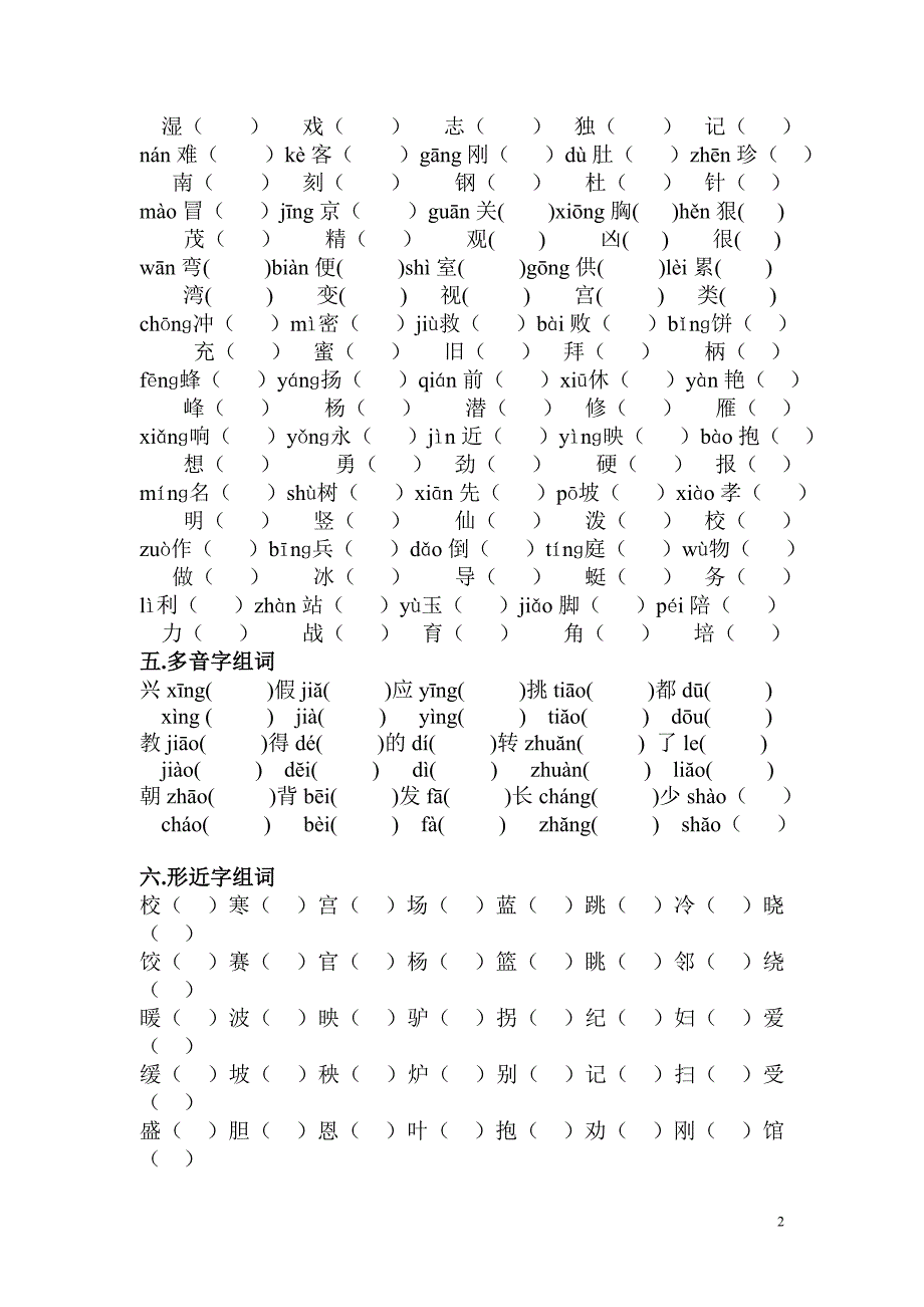 苏教版二年级下学期语文语文分类总复习_第2页