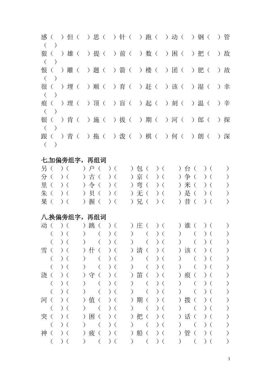 苏教版二年级下学期语文语文分类总复习_第3页