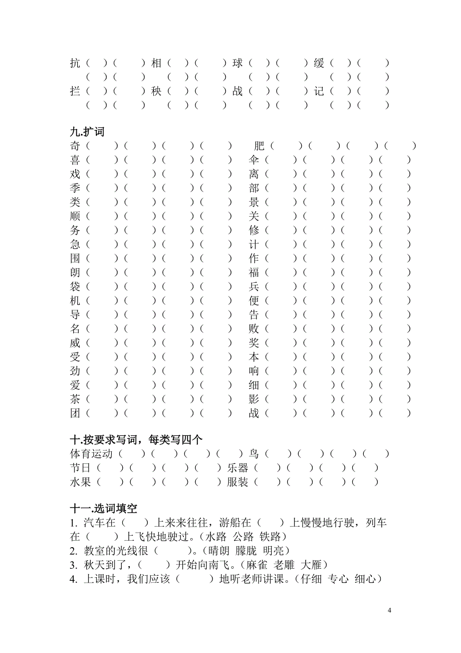 苏教版二年级下学期语文语文分类总复习_第4页