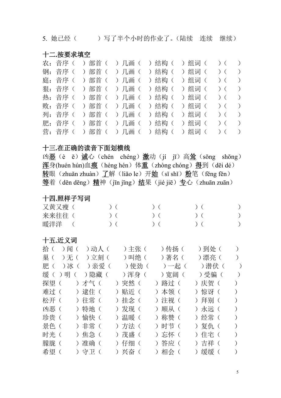 苏教版二年级下学期语文语文分类总复习_第5页