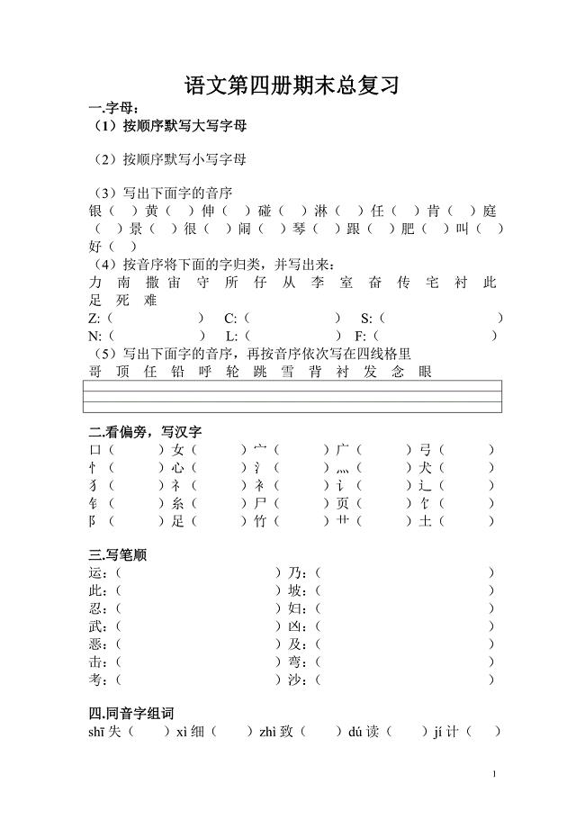 苏教版二年级下学期语文语文分类总复习